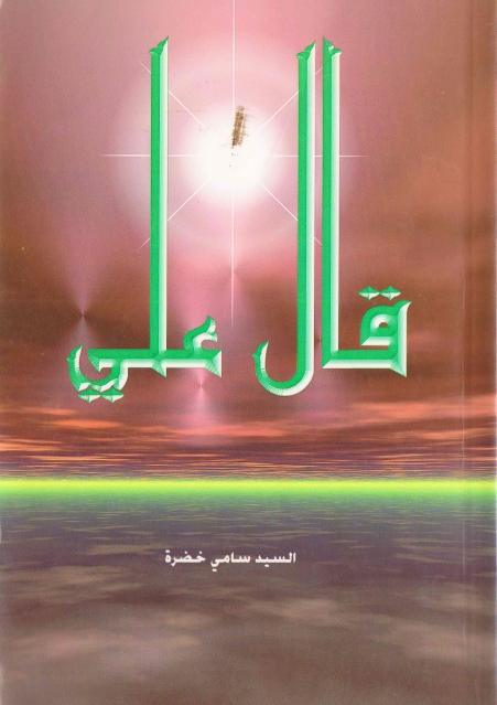 أيها الولي، قال علي