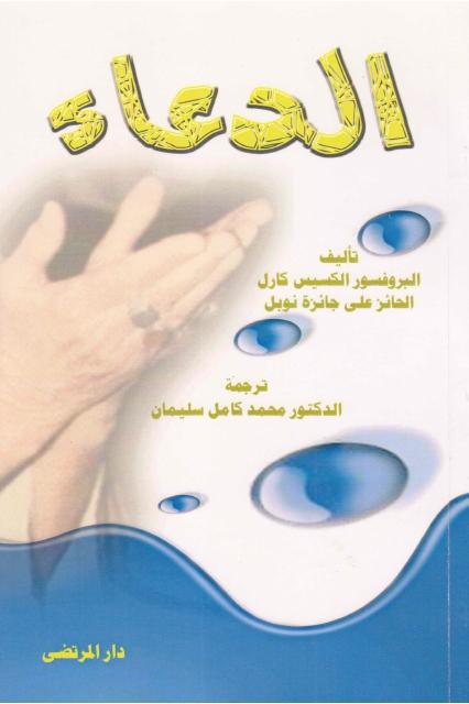 الدعاء