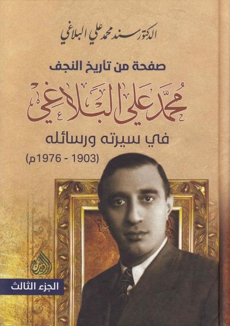 صفحة من تأريخ النجف