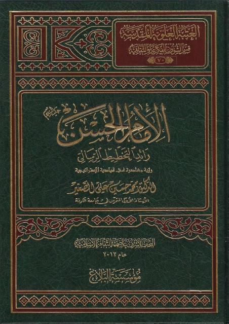 الإمام الحسن (ع) رائد التخطيط الرسالي