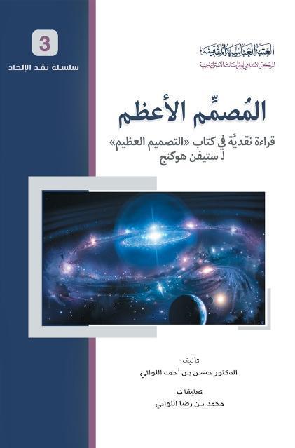 المصمم الأعظم 