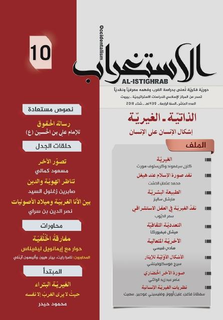 الاستغراب