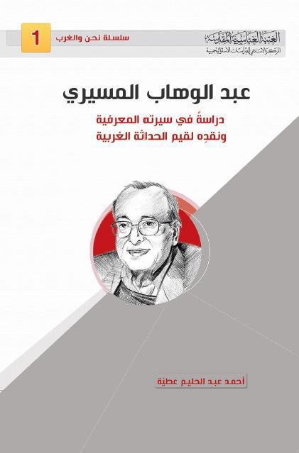 عبد الوهاب المسيري