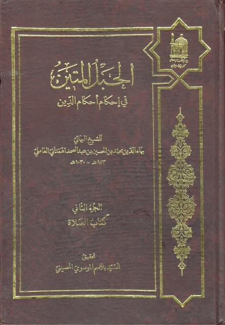 الحبل المتين في إحكام أحكام الدين