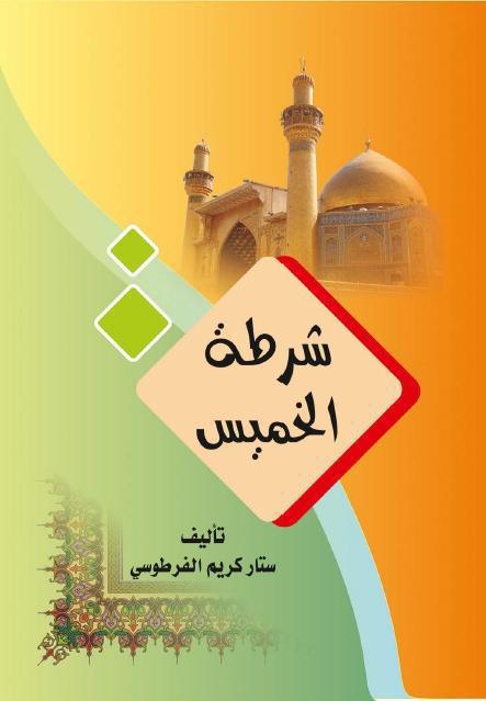 شرطة الخميس