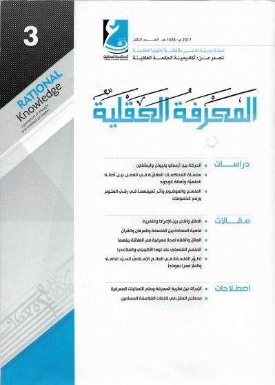 مجلة المعرفة العقلية