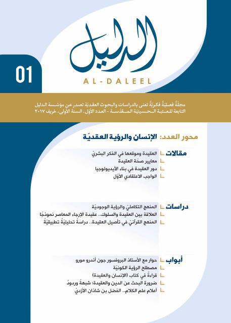 مجلة الدليل