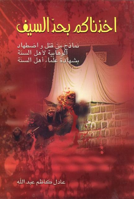 أخذناكم بحد السيف أخذناكم بحد السيف