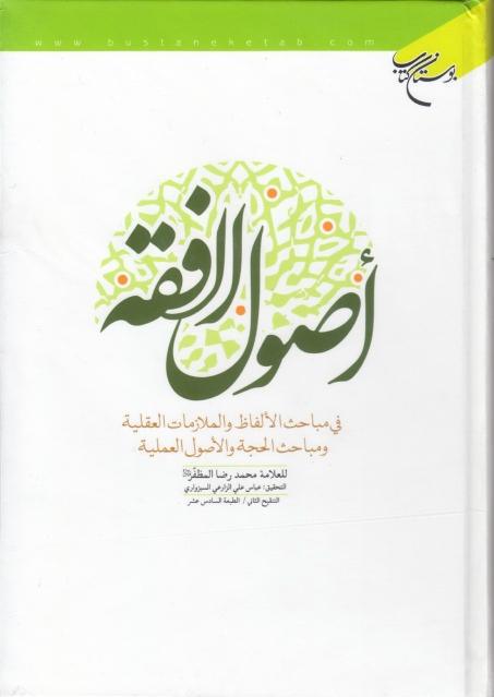 أصول الفقه أصول الفقه