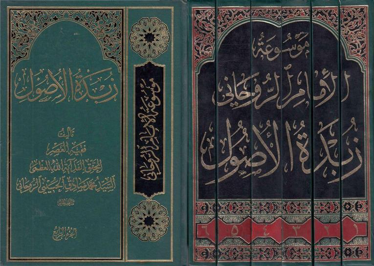 زبدة الأصول زبدة الأصول