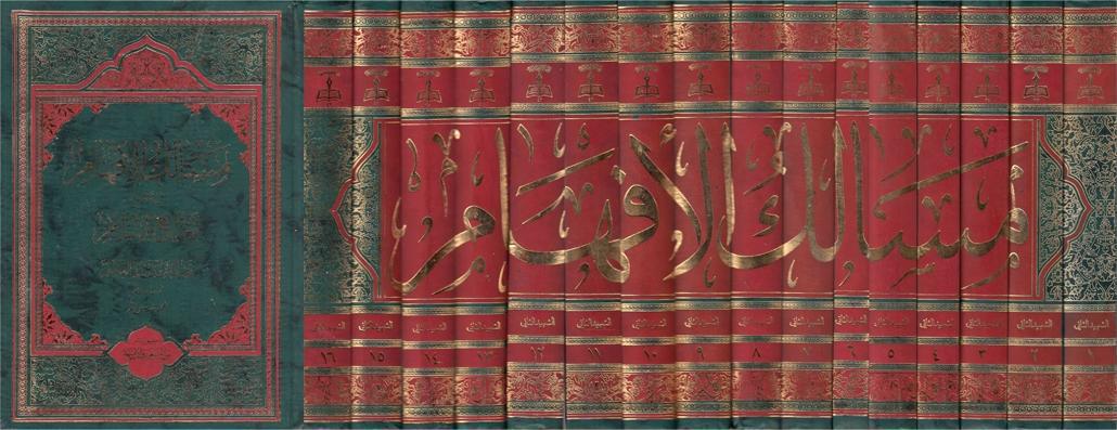 مسالك الأفهام في تنقيح شرائع الإسلام 