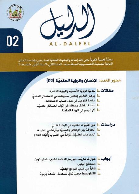 مجلة الدليل 