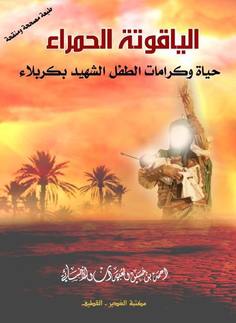 الياقوتة الحمراء 