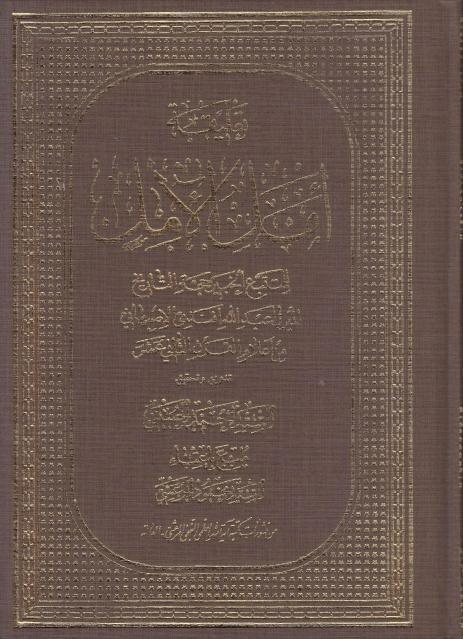 تعليقة أمل الآمل