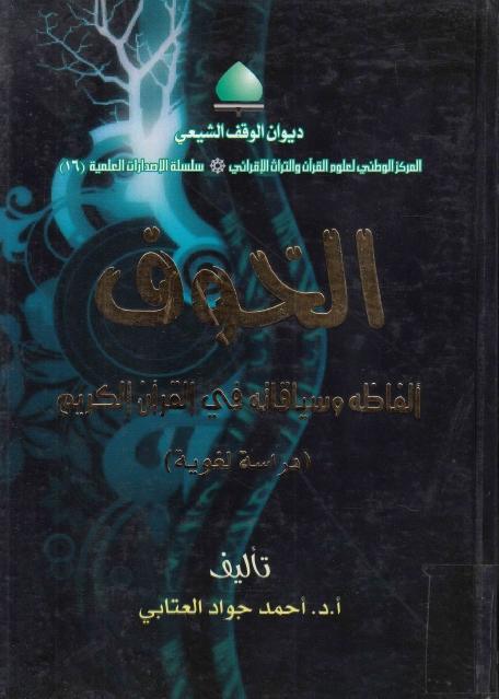 الخوف الخوف