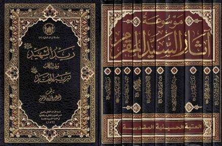 موسوعة السيد المقرم