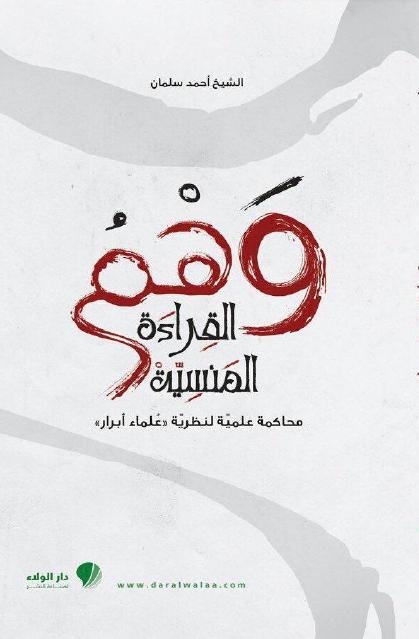 وهم القراءة المنسية 