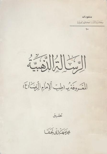 الرسالة الذهبية