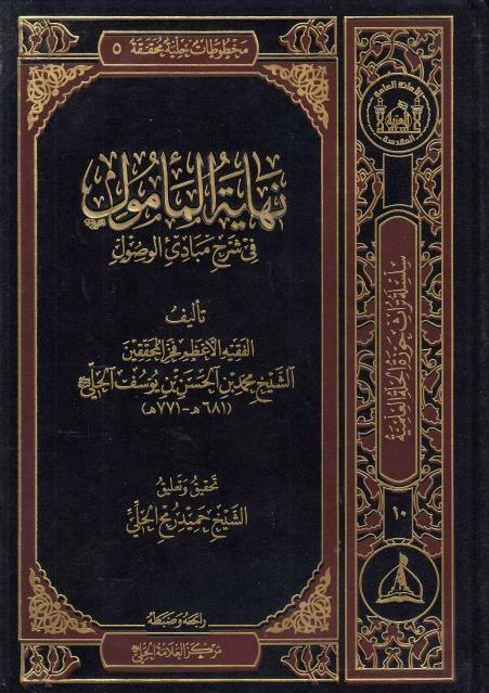 نهاية المأمول 