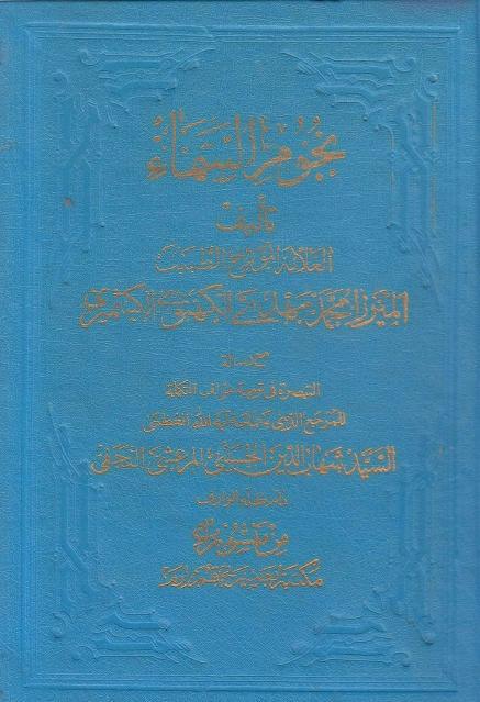 نجوم السماء 