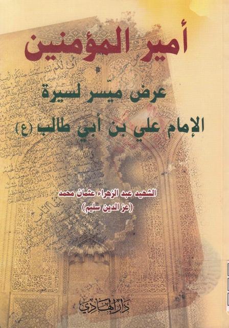 أمير المؤمنين أمير المؤمنين