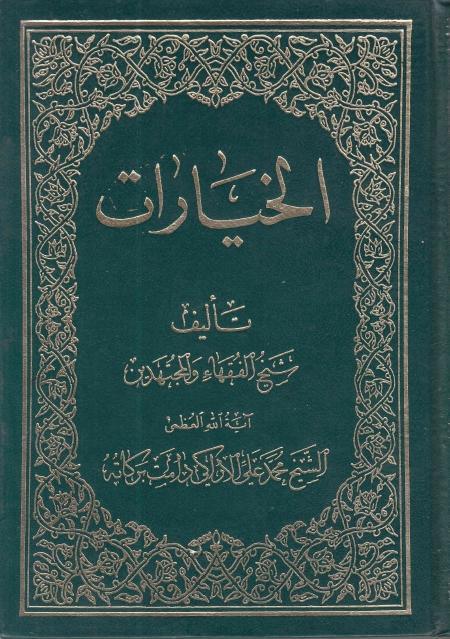 الخيارات