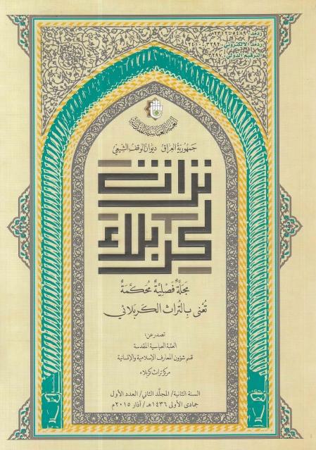 تراث كربلاء