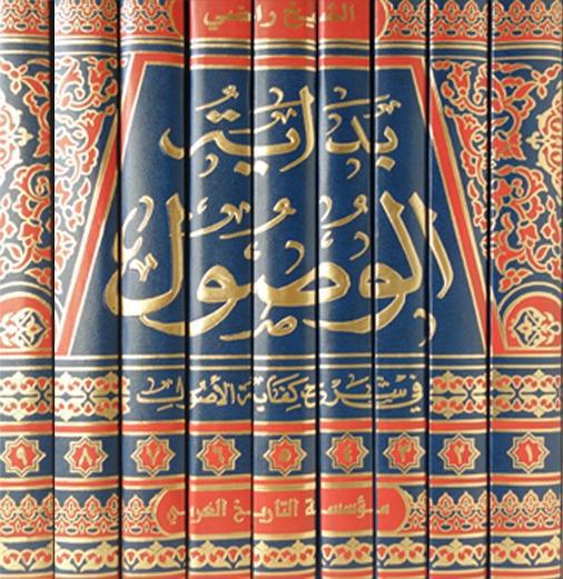 بداية الوصول في شرح كفاية الأصول