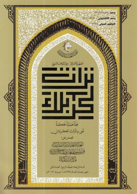 تراث كربلاء