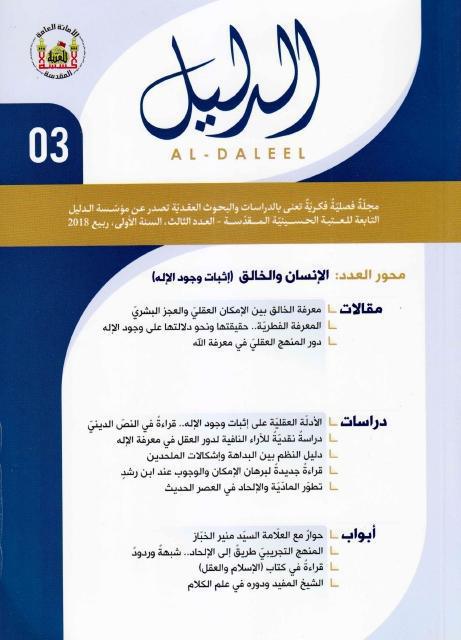 مجلة الدليل 