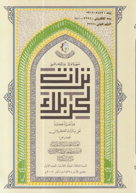 تراث كربلاء 