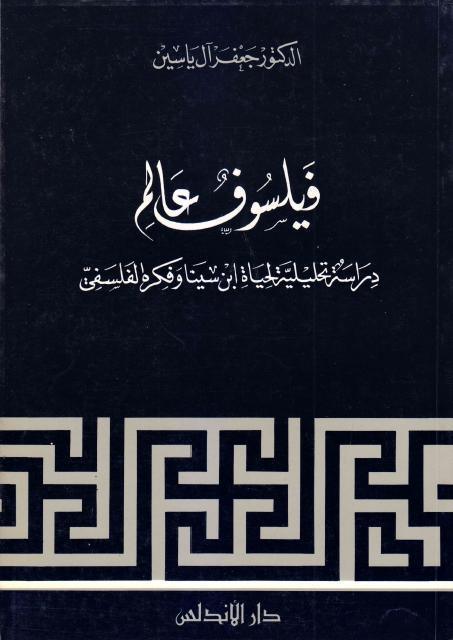 فيلسوف عالم فيلسوف عالم