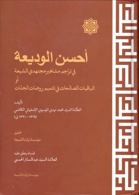 أحسن الوديعة أحسن الوديعة