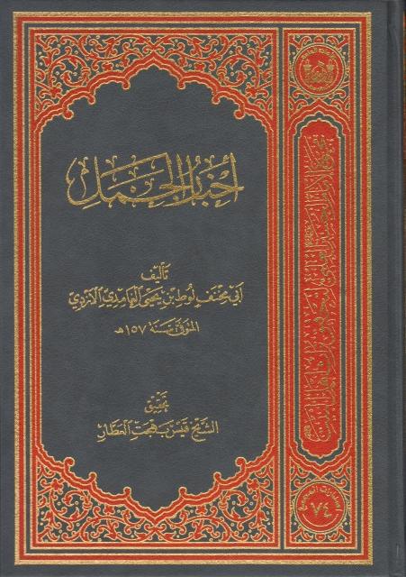 أخبار الجمل