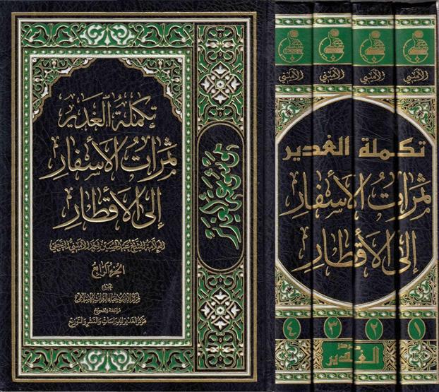 تكملة الغدير 