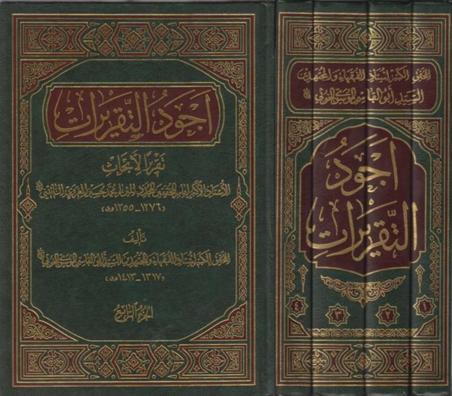 أجود التقريرات