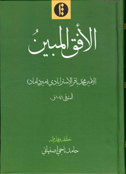 الأفق المبين الأفق المبين