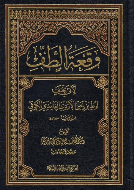 وقعة الطف وقعة الطف