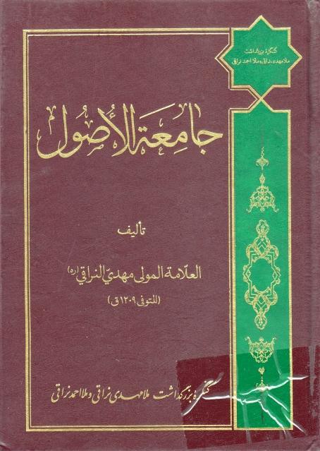 جامعة الأصول