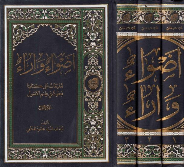 أضواء وآراء 