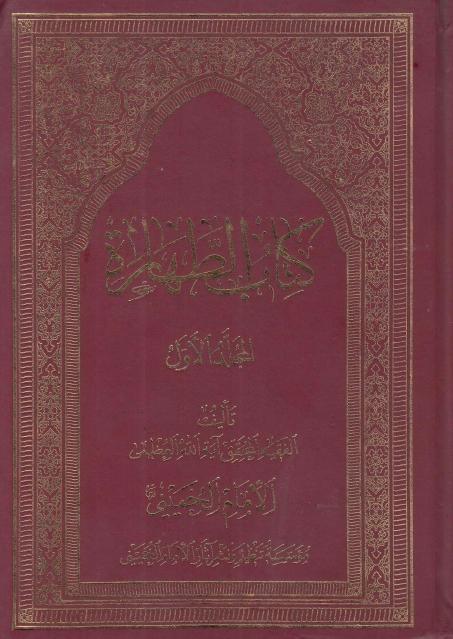 كتاب الطهارة 