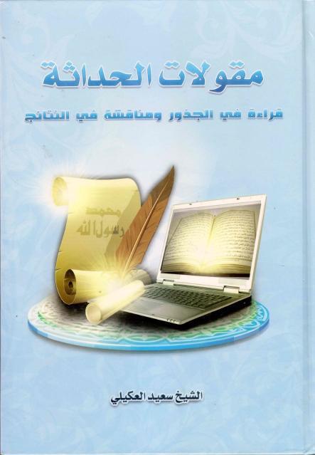 مقولات الحداثة