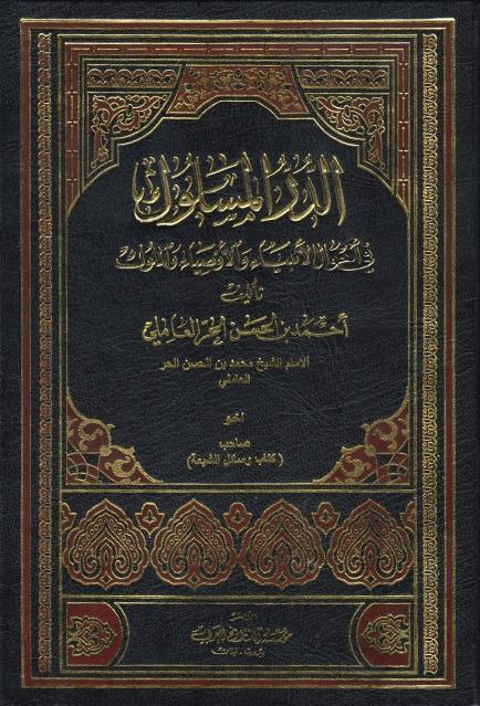 الدر المسلوك في أحوال الأنبياء والأوصياء والملوك الدر المسلوك في أحوال الأنبياء والأوصياء والملوك