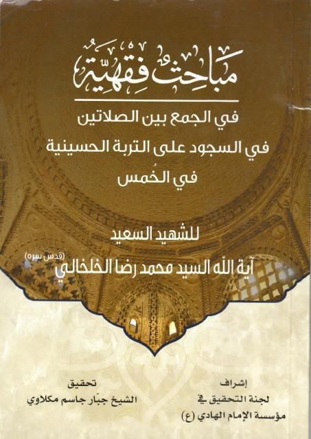 مباحث فقهية