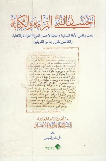 إحسان النبي القراءة والكتابة