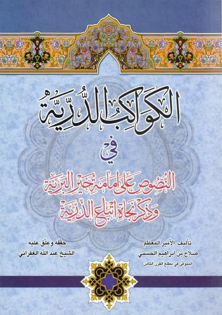 الكواكب الدرية الكواكب الدرية