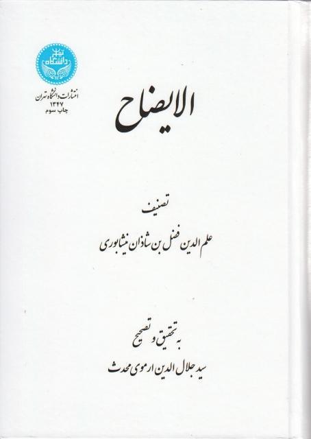 الإيضاح الإيضاح