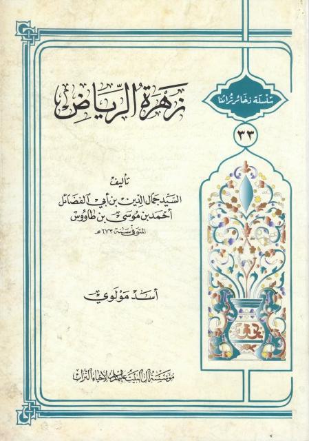 زهرة الرياض
