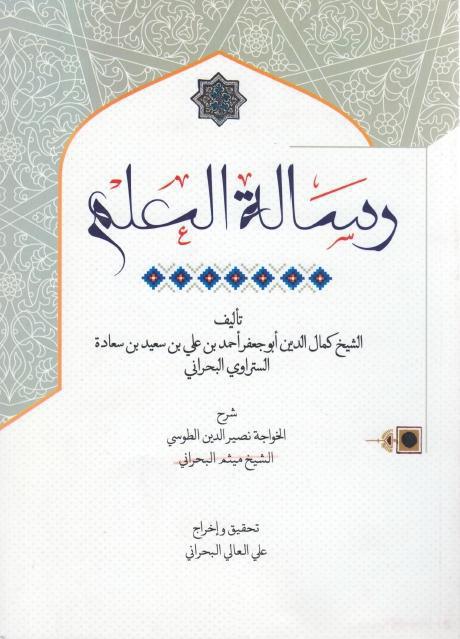 رسالة العلم