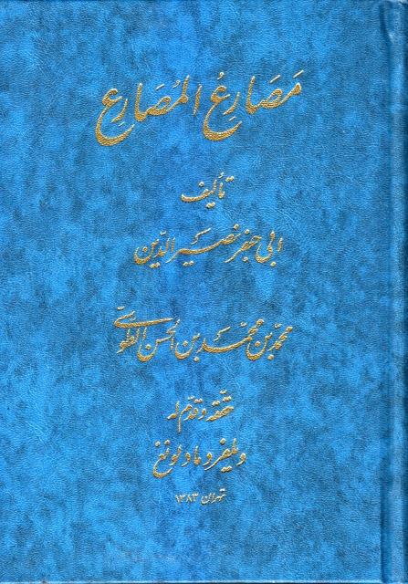 مصارع المصارع